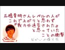 「情熱大陸」石橋貴明さんの回を観て思うこと。あのレベルの方でもこれで『上がり』などと思わず、『戦力外通告された』と思っていたことの衝撃。【むかいの喋り方_パンサ