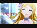 アイドルマスター 可憐「Triptych」