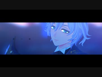 【MMDツイステ】ルーセ
