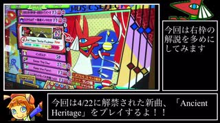 Ancient Heritage(EX47)/ポップンミュージック 解明リドルズ【biim兄貴リスペクト】