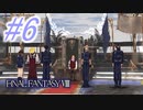【FF8】よく泣く人のFF8初見実況☆パート6