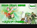 【遊戯王】2021年　「ガスタ」展開考察～スフィアードの展開～Ｐａｒｔ2