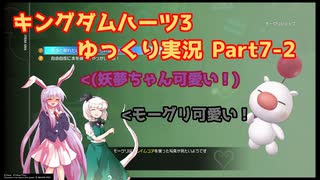 【ネタバレあり】チルマリうどみょん、ゆっくり4人組のキングダムハーツ3クリティカル挑戦記 Part7-2【ゆっくり実況】