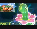 【NEWポケモンスナップ】初見のポケモンを求めて可愛い奴らを盗撮する２