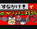【ゆっくり実況】～ポケモン赤PART2～　【全ポケモンシリーズをやっていく・ポケモン全部集める旅】