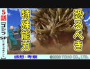 【ゴジラS.P５話感想・考察】答えよりも解き方が知りたい！？特殊能力を使う怪獣【シンギュラポイント】