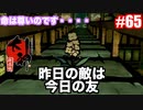 旦那っ！！男の生き様見届けさせてもらいやしたっ！！大神初見実況Part65