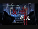 【クトゥルフ神話TRPG】友を救え【PV】（KPCレス版公開とｱｯﾌﾟﾃﾞｰﾄ告知）