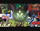 【ポケモン剣盾】禁伝追い出しコンパ！ジガルデで無双仕るｘｘｘ