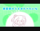 神絵師のうでがたべたいな feat. さとうささら