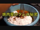 【削除覚悟】焼肉屋の秘伝のタレ作り方公開します