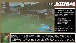 【ゆっくり解説】ゼルダの伝説BotW any% 27:35 Part2【新ルート】