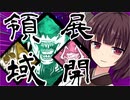 【DBD】領域展開！！呪術でサバイバーを圧倒しちゃいました　イチャイチャボイロ実況#2-3