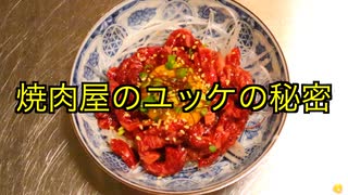 【禁断映像】生ユッケVSレアユッケ違いがあるのか食べ比べ