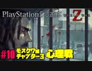 【ゾンビが大戦！】World War Z GOTY 実況プレイ #10【PS5】