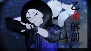 【鬼滅のMMD】乙女解剖(teddyloid_alllies_remix)【不死川兄弟】