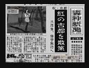神奈川県民だけど、東京魔人學園剣風帖を実況する #111