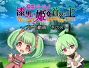 【プレイ動画】迷宮リーフェ！ -  漆黒の姫と蒼翠の王 -　＃０８ 【ＢＹ作者】