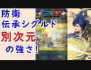 【FEH_860】防衛伝承シグルド使用感！　（ 別次元の強さ！ ）　『 運命の聖騎士 』　伝承シグルド　【 ファイアーエムブレムヒーローズ 】 【 Fire Emblem Heroes 】