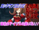 【実況】ロックマンXDiVE～渾然たるアイリスの使い方///～