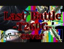 サガフロンティア Last Battle -T260G-アレンジ＆演奏してみた