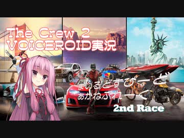 【The Crew2】まいるどすぴーど あかねぶれーく 2nd Race【VOICEROID実況】