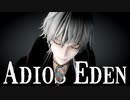 【MMD刀剣乱舞】Adios EDEN ～黒いエデン～【黒鶴】※リメイク版※
