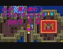 OLが更に挑む！ドラゴンクエスト２　part10