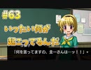 『ひぐらしのなく頃に 奉』初見実況プレイ 祟殺し編 Part63