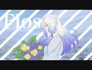 Flos/歌ってみた　【青の花】