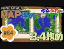 ゆるふわクラフト#64『3,4枚めのMAP埋め』