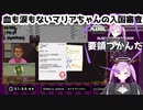 【Vtuber切り抜き】血も涙もないマリアちゃんの入国審査【PapersPlease】