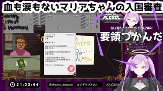 【Vtuber切り抜き】血も涙もないマリアちゃんの入国審査【PapersPlease】