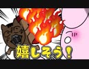 お前嬉しそうだな【ゆるふわ】／P丸様。