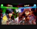 【スマスペ#19】LEGENDシーダ夫妻をクロムが倒しに行く!!