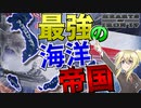 【HoI4】　日本連合艦隊と互角に戦える海洋植民地帝国があるようです　ドイツ植民地帝国プレイ　【ハーツオブアイアン4/ゆっくり実況/ボイスロイド実況】
