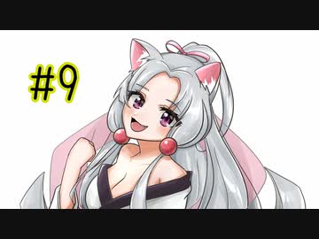 【ポケモン剣盾】タコねえさまはバトルに勝ちたいようです【VOICEROID実況】#9