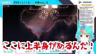 【Vtuber切り抜き】人間を餌としかみていない触手系Vのにぅいちゃん【CARRION】