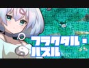 ーフラクタル・パズルー [MTG]ぱうぺあ娘々のよりシロＭＯ実況：NEW　その５４[パウパー]　