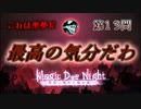 【実況】とりあえず自由が欲しい魔女の最終試験 第13問【Magic Dye Night ー見習い魔女と檻の家ー】