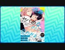 男性でも楽しめるBL漫画を紹介します！part19「性癖ヤバめなオトコに狙われました。」