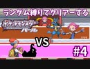 ランダム縛りでクリアーするポケモンパールPart4
