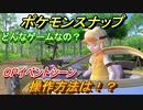 ポケモンスナップ　操作方法は！？どんなゲームなの？　OPイベントシーン！　【New ポケモンスナップ】