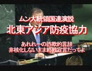 【みちのく壁新聞】2020/09-ムン大統領国連演説、北東アジア防疫協力、あれれーの詐欺的言辞、非核化しないまま終戦宣言だってよ