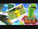 【New ポケモンスナップ】仕事なんて忘れてポケモン撮りに行こう！【Part1】