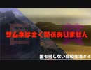 【誰得高校】豊穣の大地と廃れた砂漠とダークフレイムマスター[ボイロ実況]