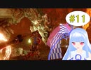 【MHRise】縦横無尽に動けるモンハンを葵ちゃんが実況プレイpart11【VOICEROID実況】