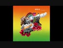洋楽を高音質で聴いてみよう【1475】GRIZ 『I`m Good』