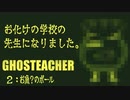 【GOSTEACHEAR】人でなくとも、生徒は皆可愛いです。２:お魚？のポール【フリーホラゲー】