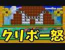 【スーパーマリオメーカー2】クリボーの逆襲【実況】